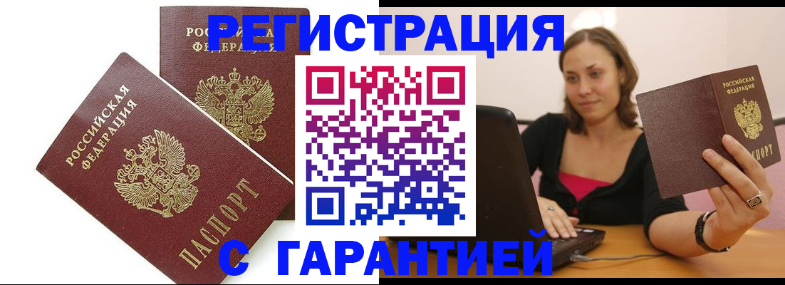 временная регистрация недорого в Смоленской области