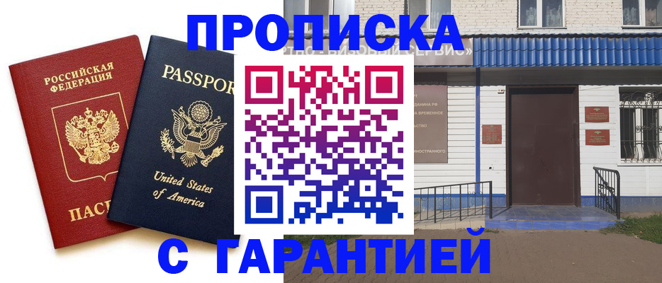 временная регистрация купить в Смоленской области