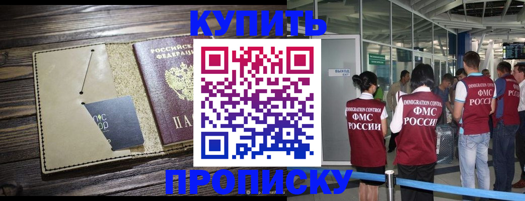 прописка регистрация в Смоленской области
